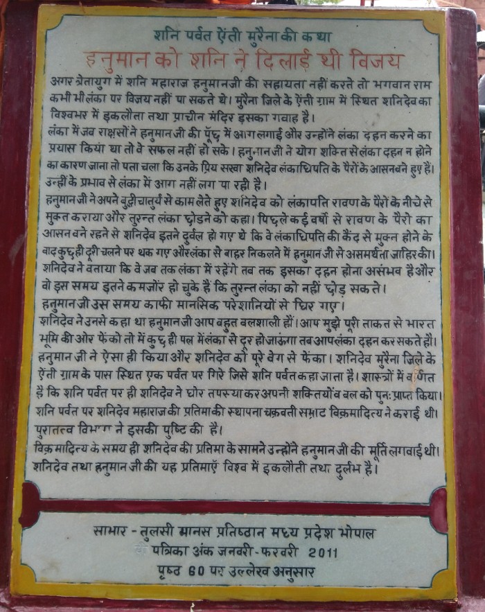 story of sani dev temple in sanichara morena gwalior